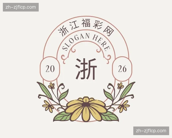 关于浙江福彩